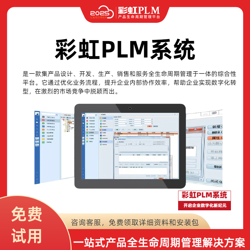PLM系统如何实现全生命周期管理
