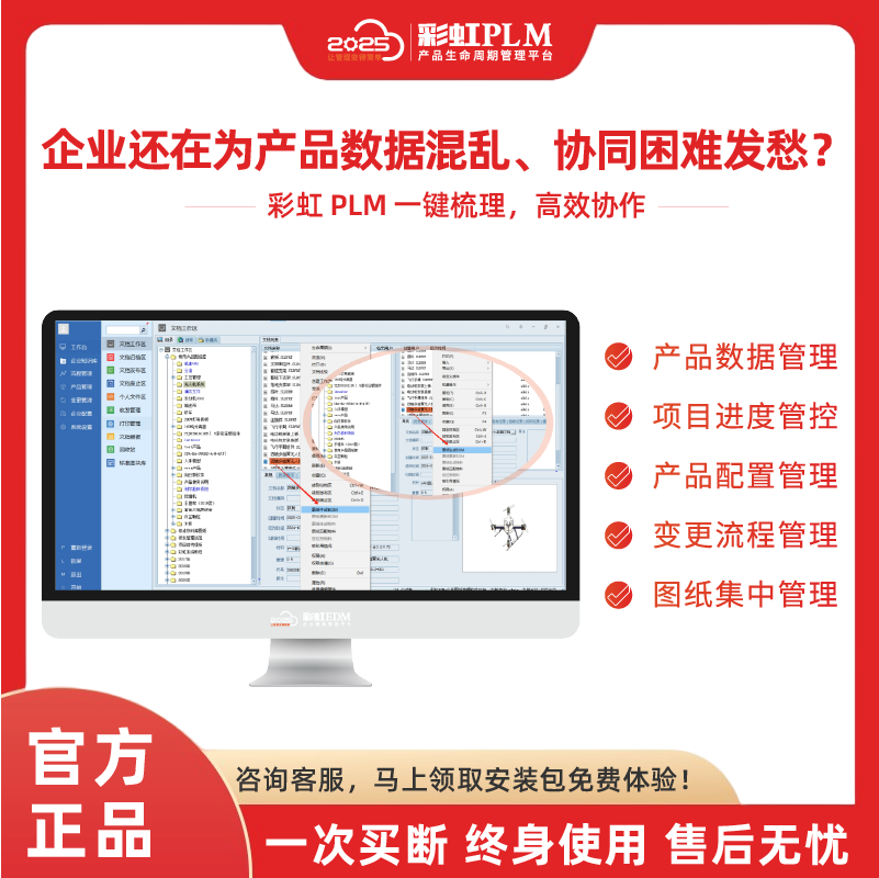 PLM项目管理系统