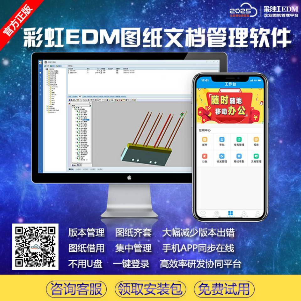 彩虹EDM图文档管理软件