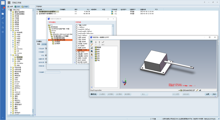 SolidWorks图纸管理系统