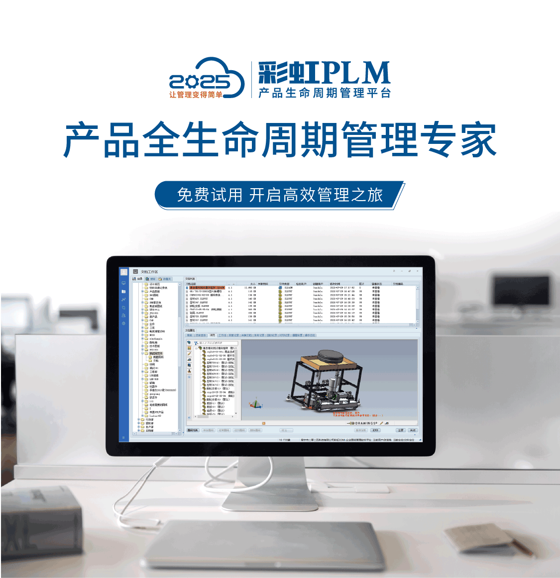 plm系统有哪些品牌？plm系统哪家最好？彩虹plm系统企业首选