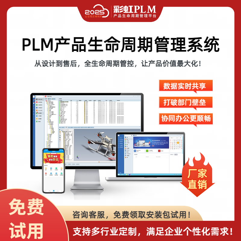 统！企业都在用的彩虹PLM系统